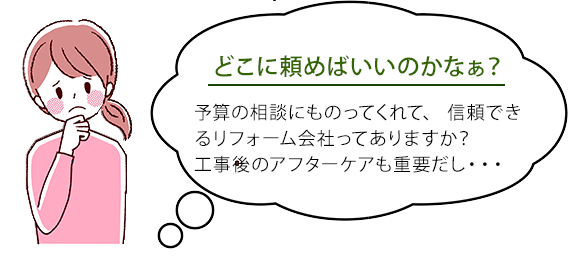 どこに頼めばいいのかなぁ？